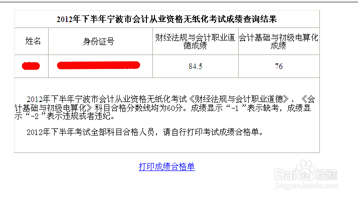 如何查询宁波会计从业资格考试成绩