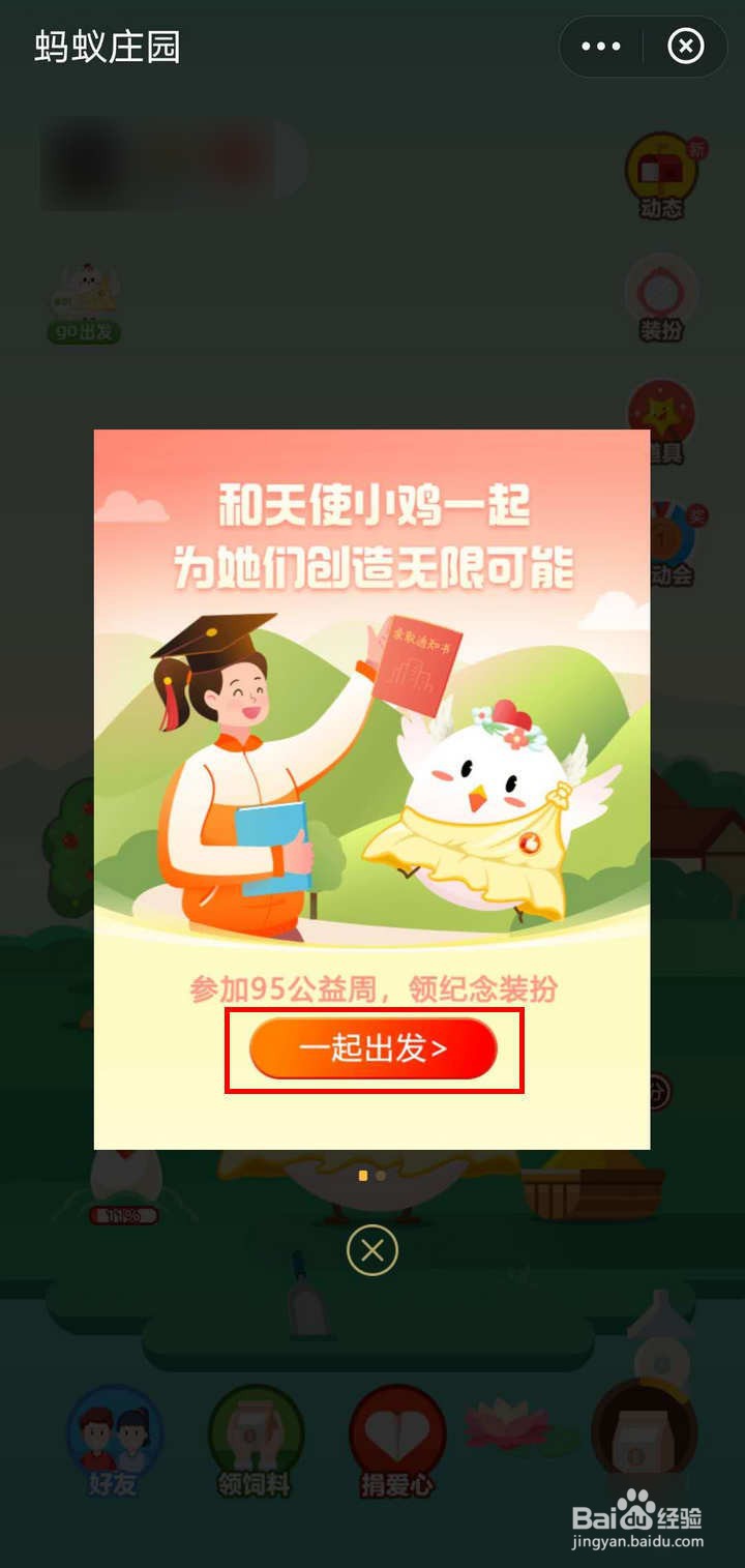 95公益周观如何看公益故事领蚂蚁庄园挂件