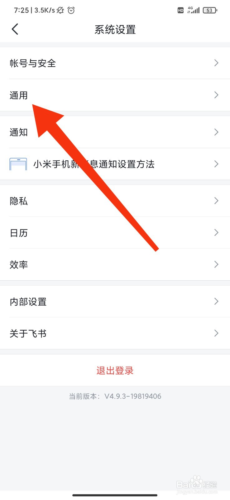 飞书怎么切换界面语言