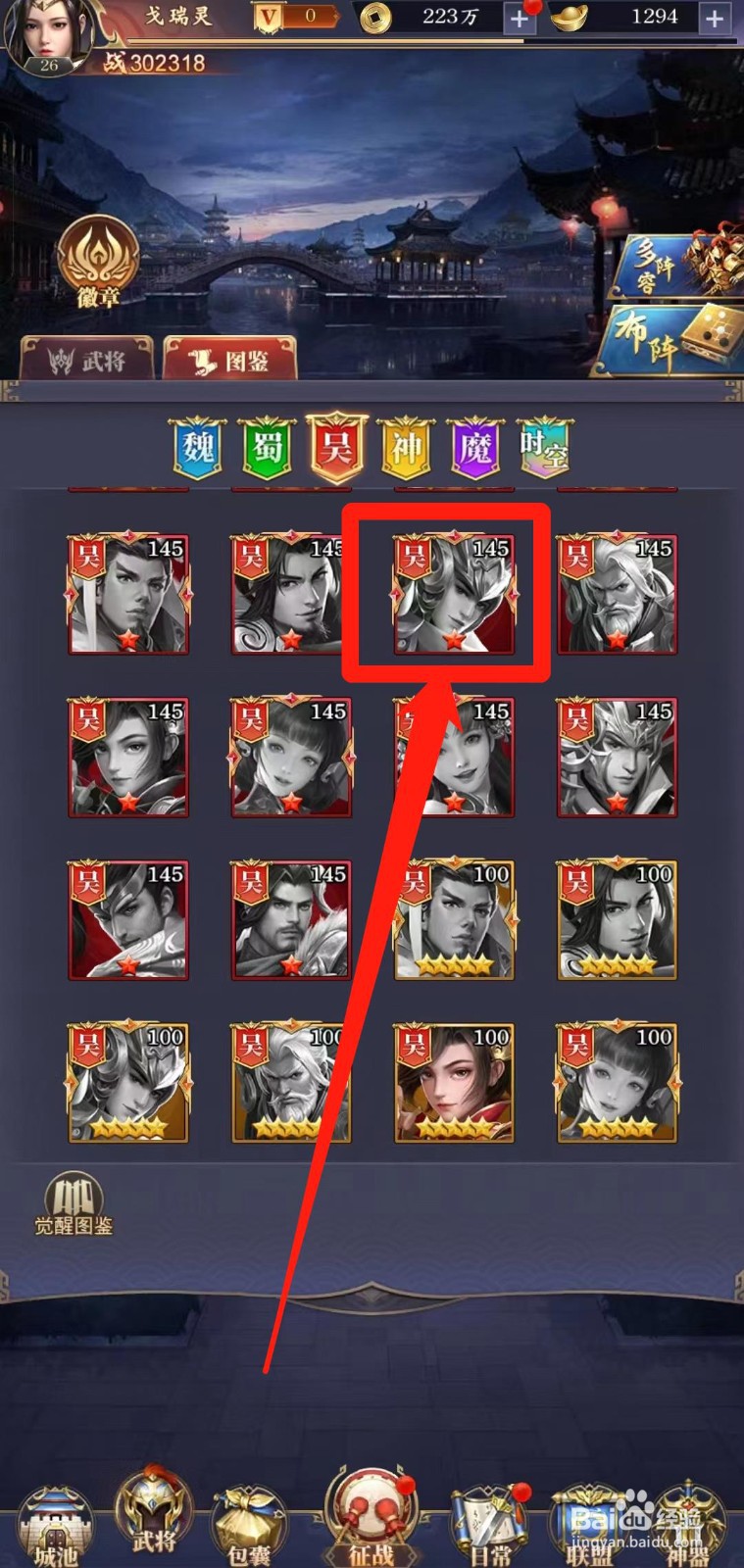 止戈之战怎样查看策士周瑜【潜能】