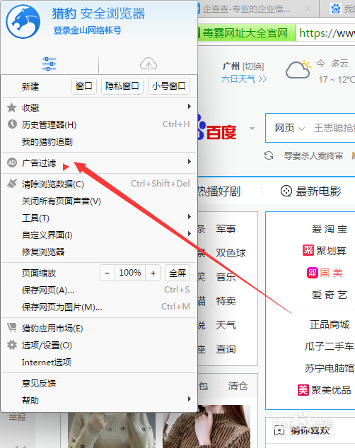 浏览器怎么关闭网页广告拦截