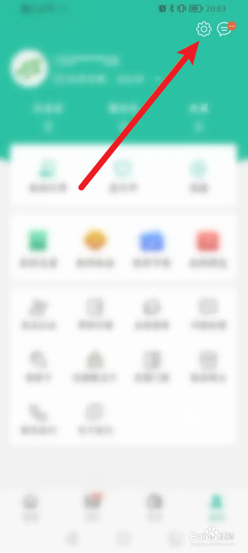 上海公交卡如何修改登录密码