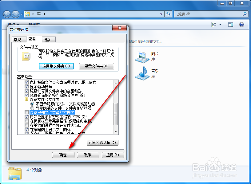 Windows 7如何显示文件扩展名