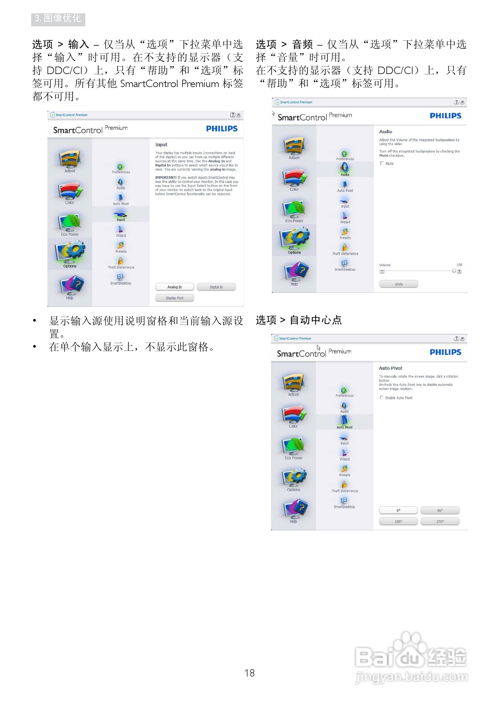 PHILIPS 19B4L显示器说明书:[2]