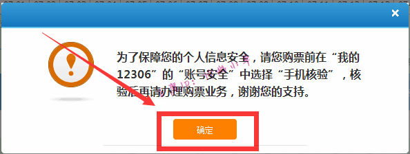 12306提示需要手机核验怎么办 怎样进行手机核验
