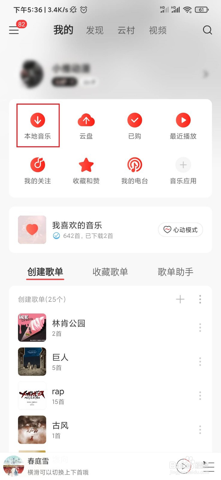 如何将音乐上传到网易云音乐网盘?