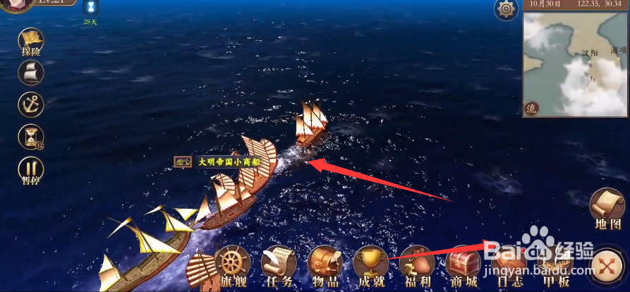 梦回大航海怎么灭其他势力