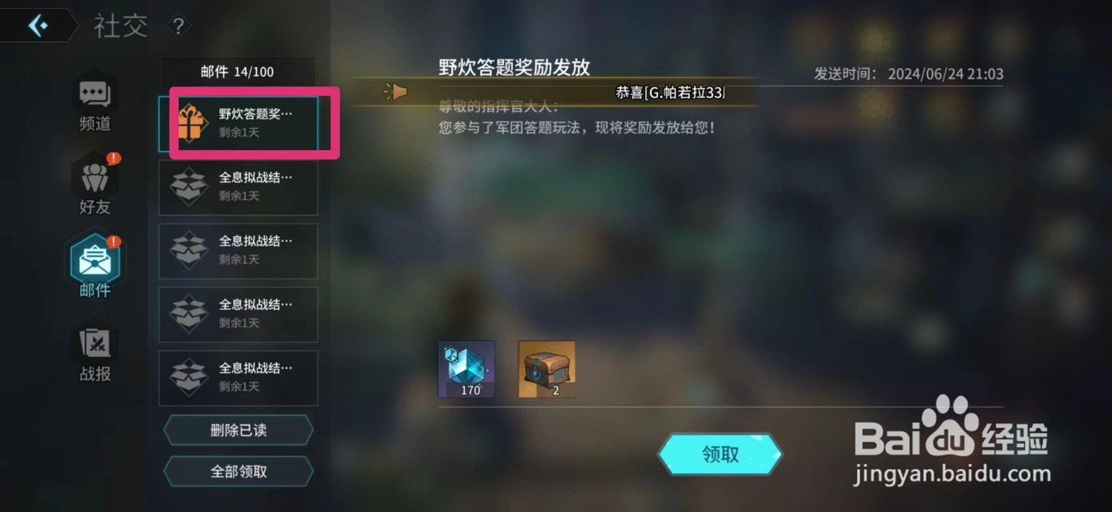 吟游战记如何领取军团答题奖励