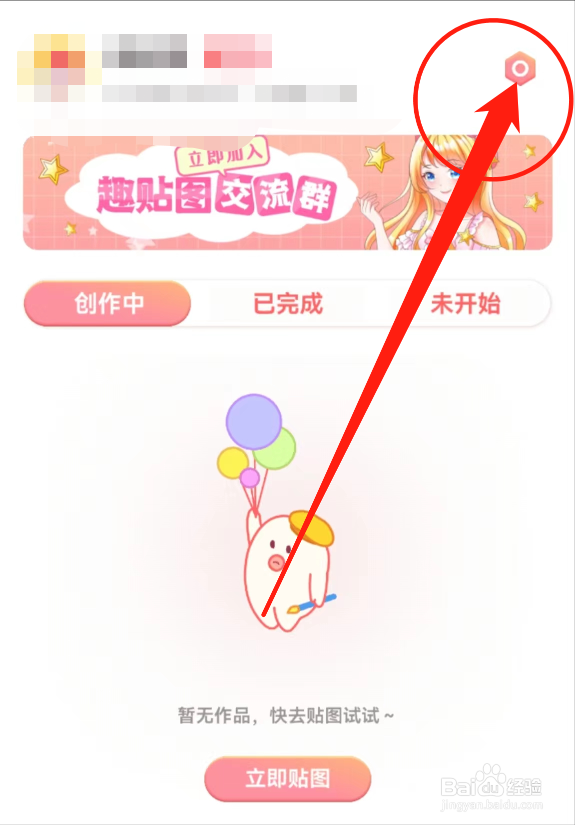 趣贴图APP中的意见反馈在哪里查看