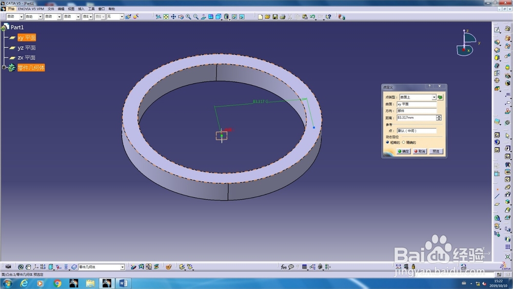 catia软件点的几种画法