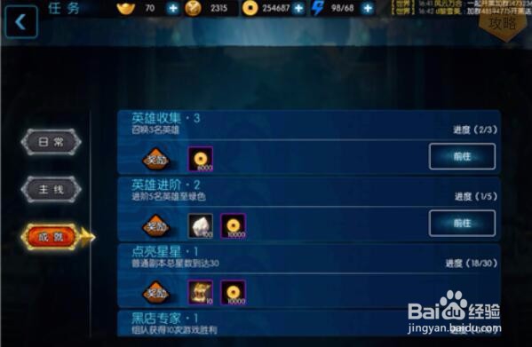 梦三国手游辅助新手日常任务攻略