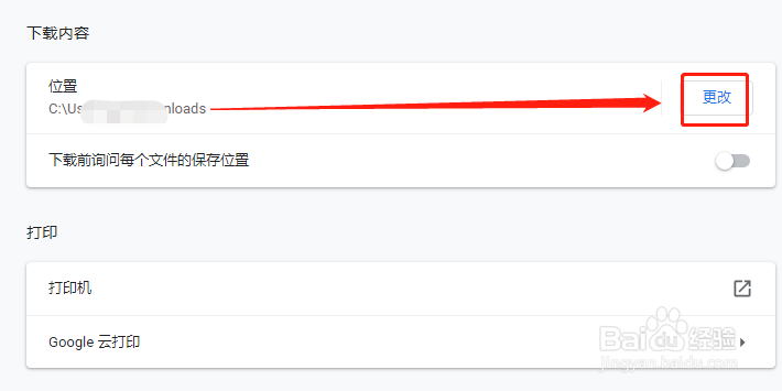 谷歌浏览器如何更改下载位置?