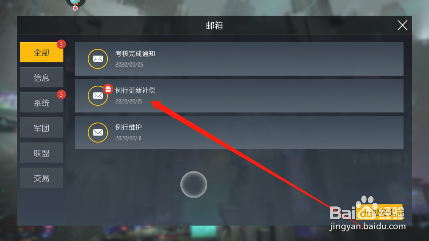 第二银河如何领取邮件
