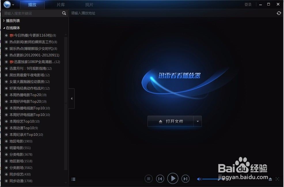 迅雷看看怎么去广告