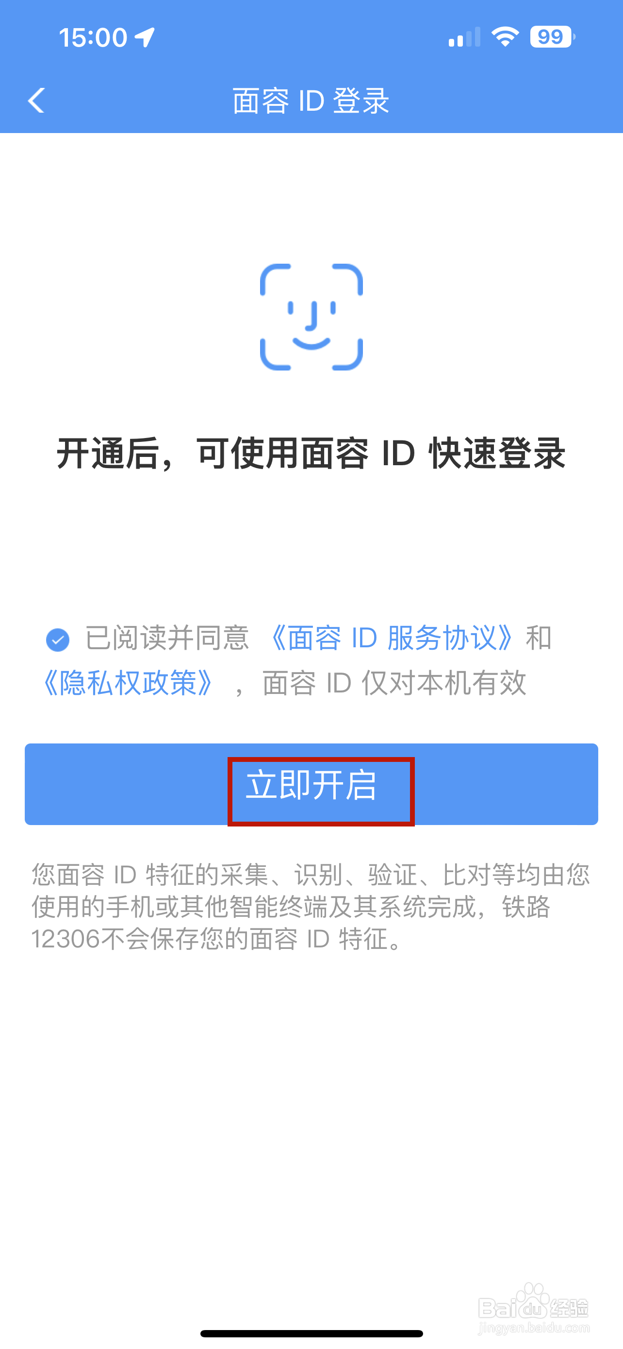 铁路12306怎样设置面容ID登录