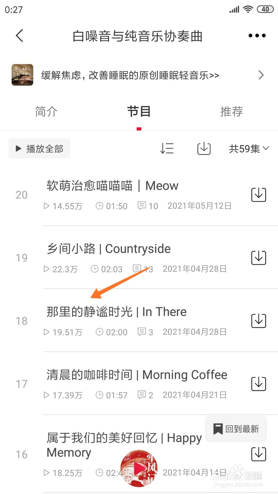 云听中怎么查看那里的静谧时光