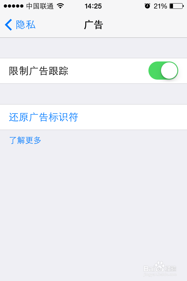 iPhone苹果手机如何限制广告跟踪