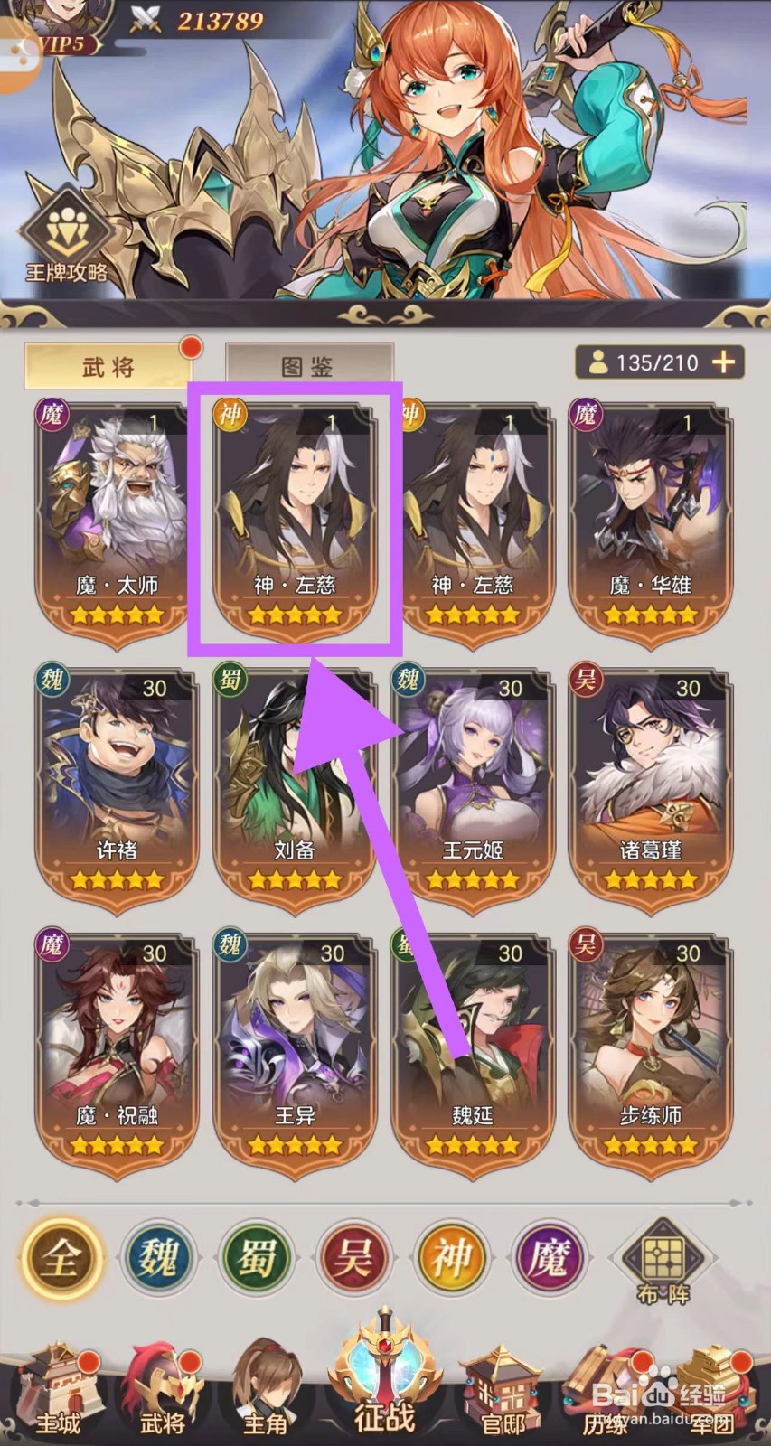 武魂三国的神·左慈怎么一键卸下