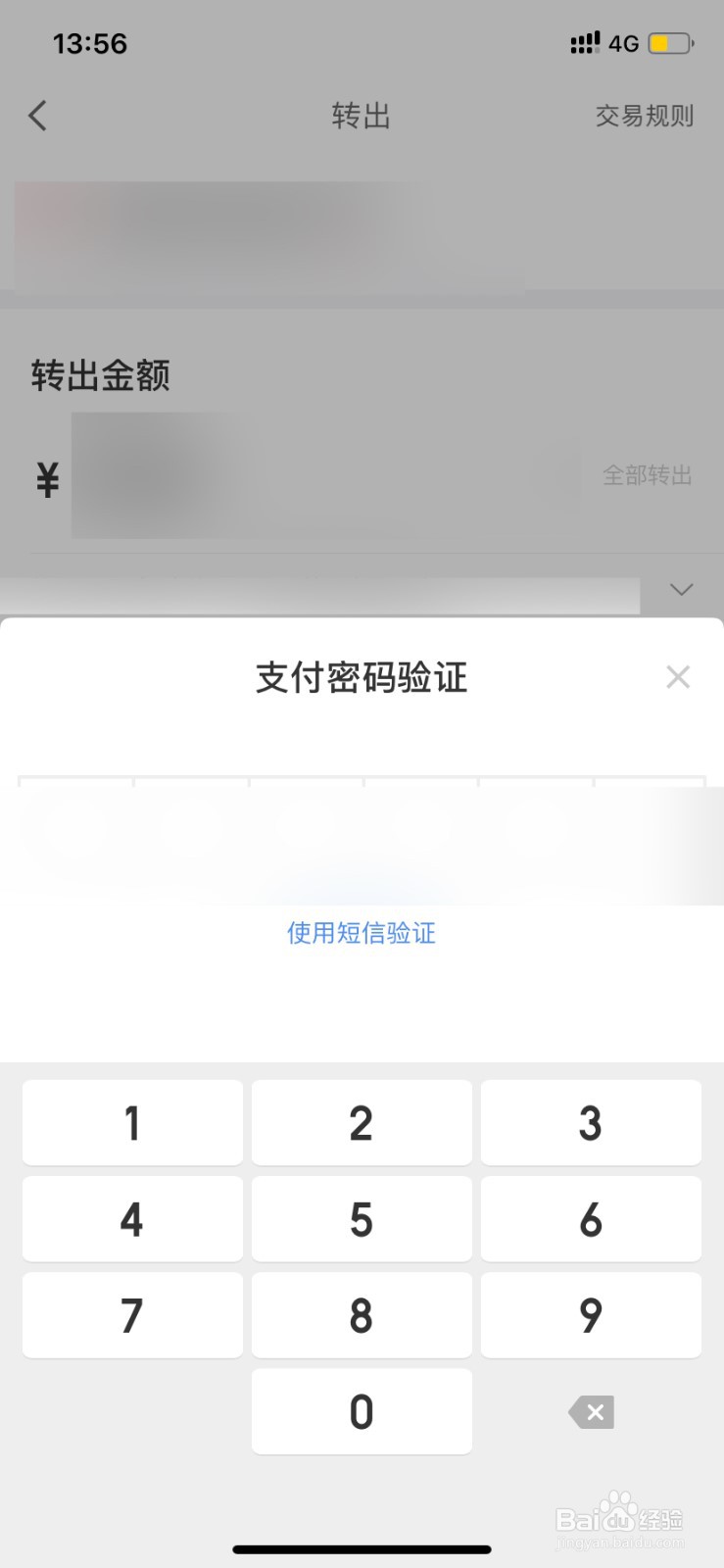 京东金融怎么提现