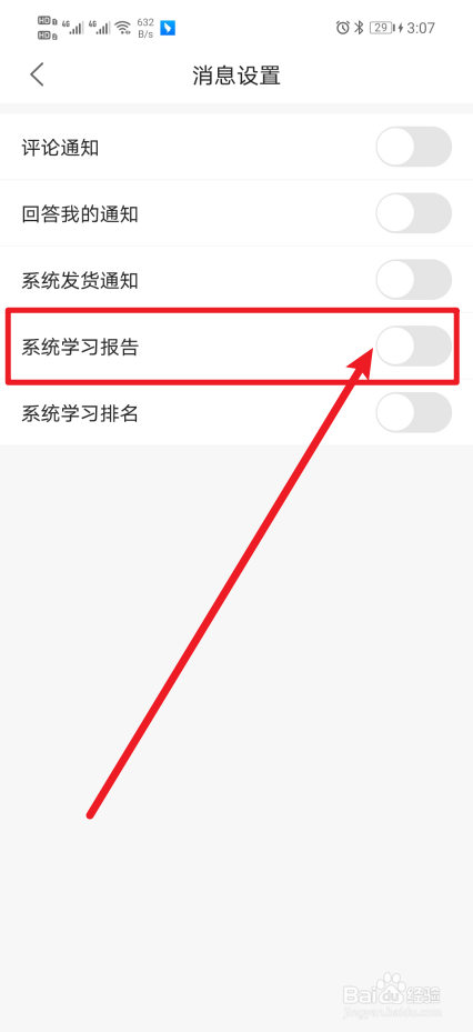 《海文考研》App如何开启系统学习报告