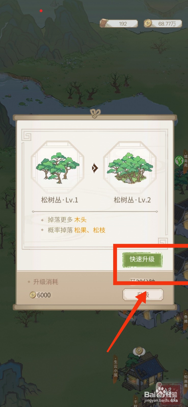 解忧小村落怎样快速升级松树丛