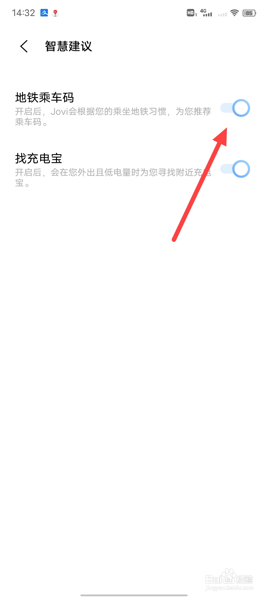 vivo手机怎么自动推荐乘车码