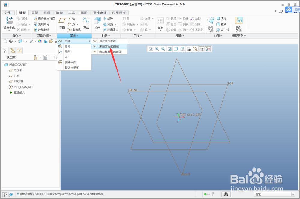 Creo3.0如何绘制花蕊曲线