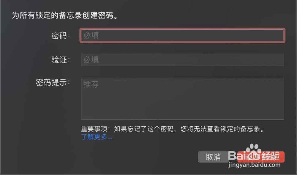 MacBook Air备忘录如何设置密码