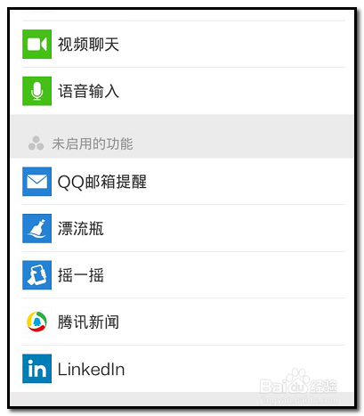 微信如何添加“摇一摇”功能
