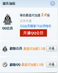 如何加速QQ等级升级