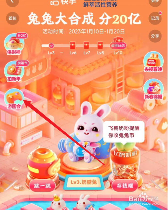 快手的游园会活动怎么进入