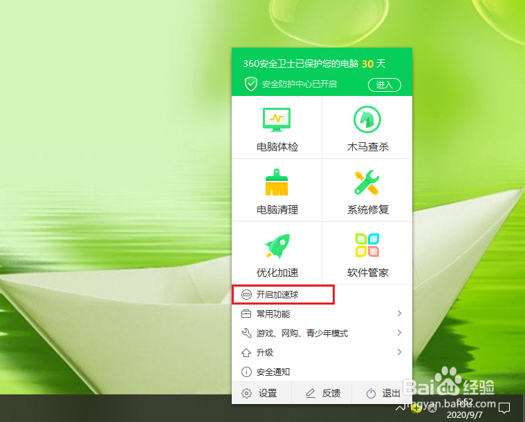 360安全卫士如何清理内存