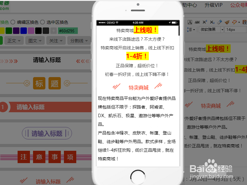 如何排版微信文章