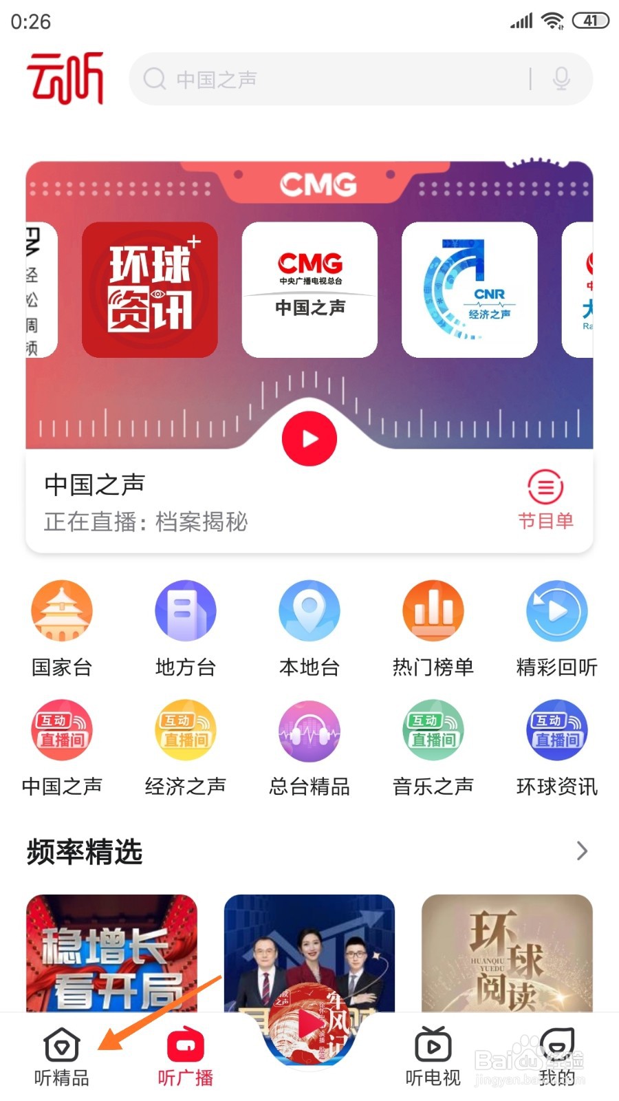 云听中怎么查看小乡村