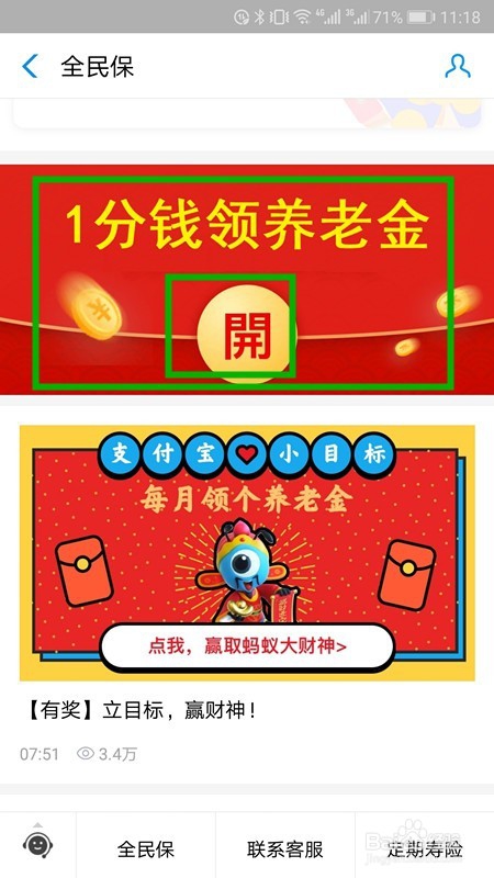 支付宝一分钱领养老金怎么弄，不想用了怎样关闭