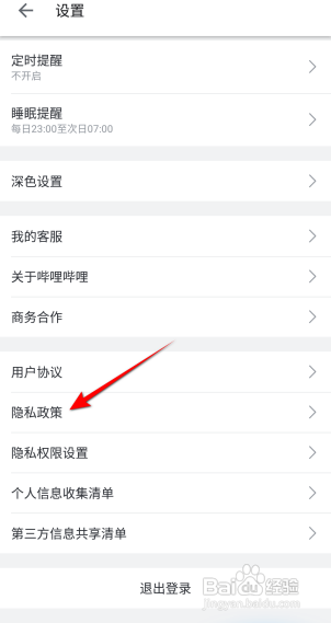 哔哩哔哩APP如何查看隐私政策