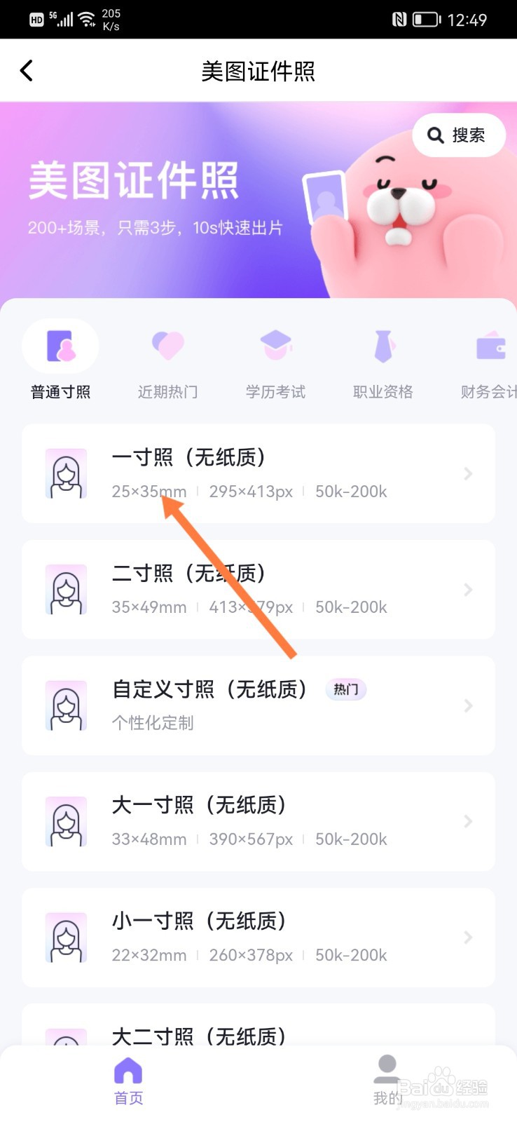 婴儿医保卡一寸照手机拍