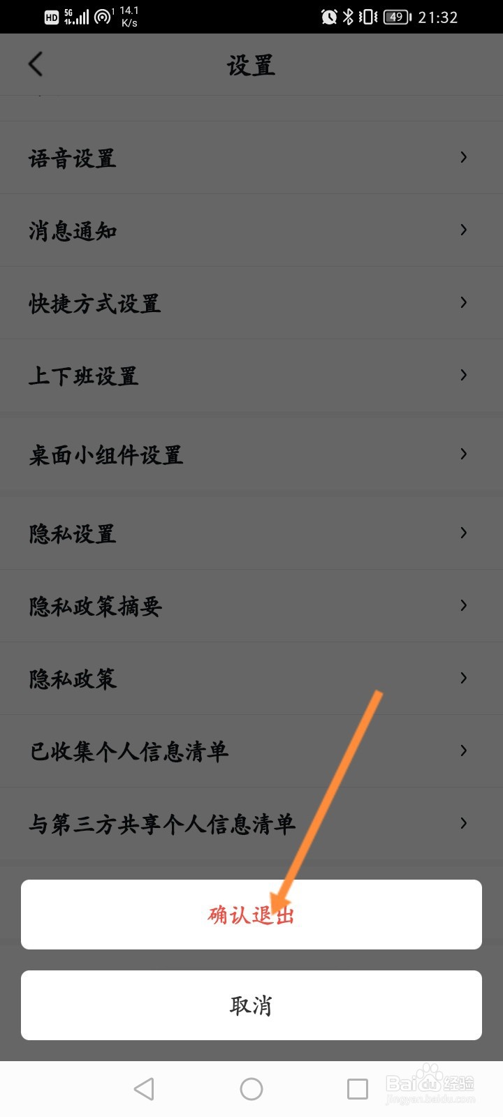 百度地图怎么退出登录