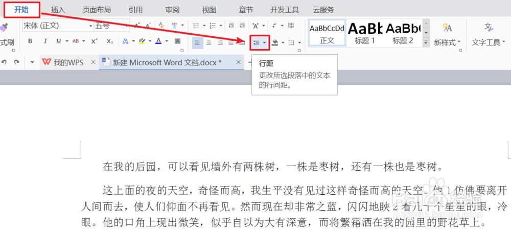 WPS文字如何调整行间距【图文】