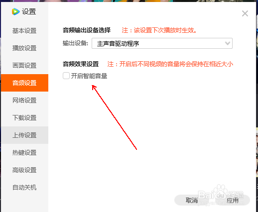 如何关闭腾讯视频的智能音量功能