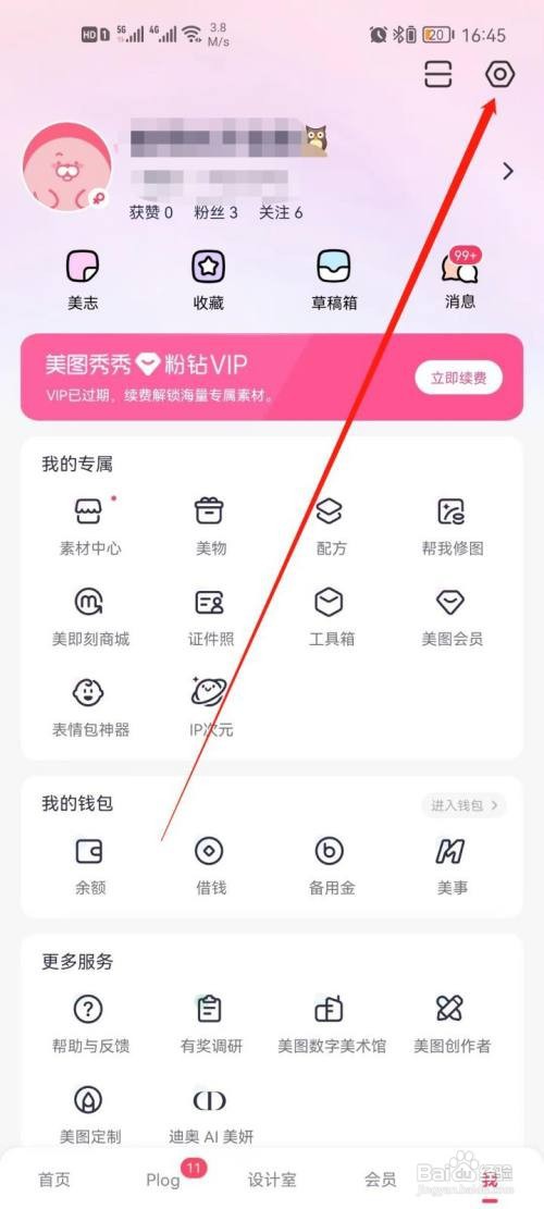 美图秀秀如何绑定QQ