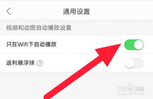 返利软件允许流量下自动播放在哪设置