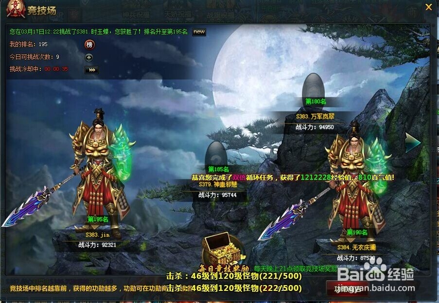 称霸天下攻略之怎么挑战竞技场
