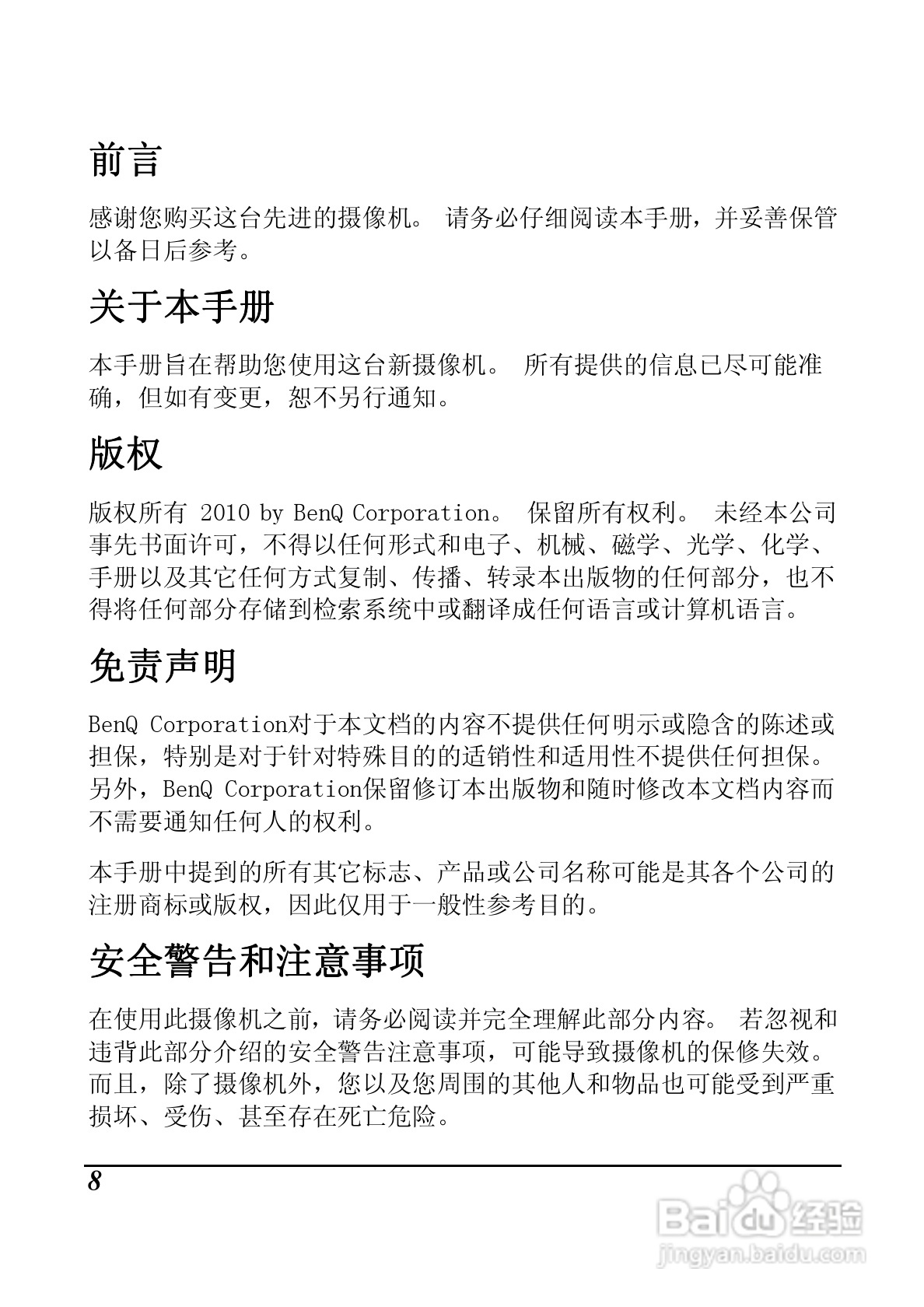 明基M21数码摄像机使用说明书:[1]