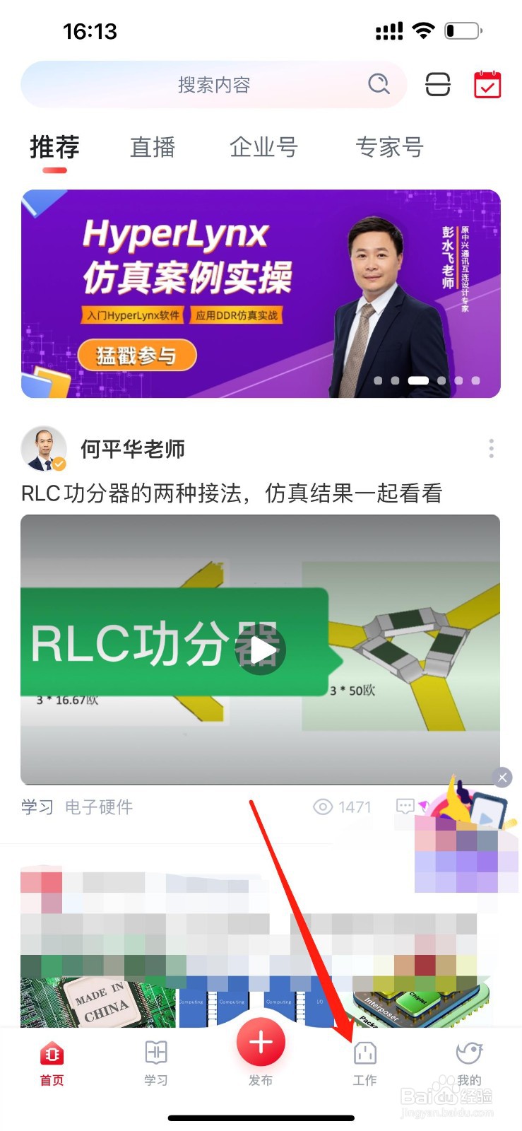 怎么样参加电巢APP的活动