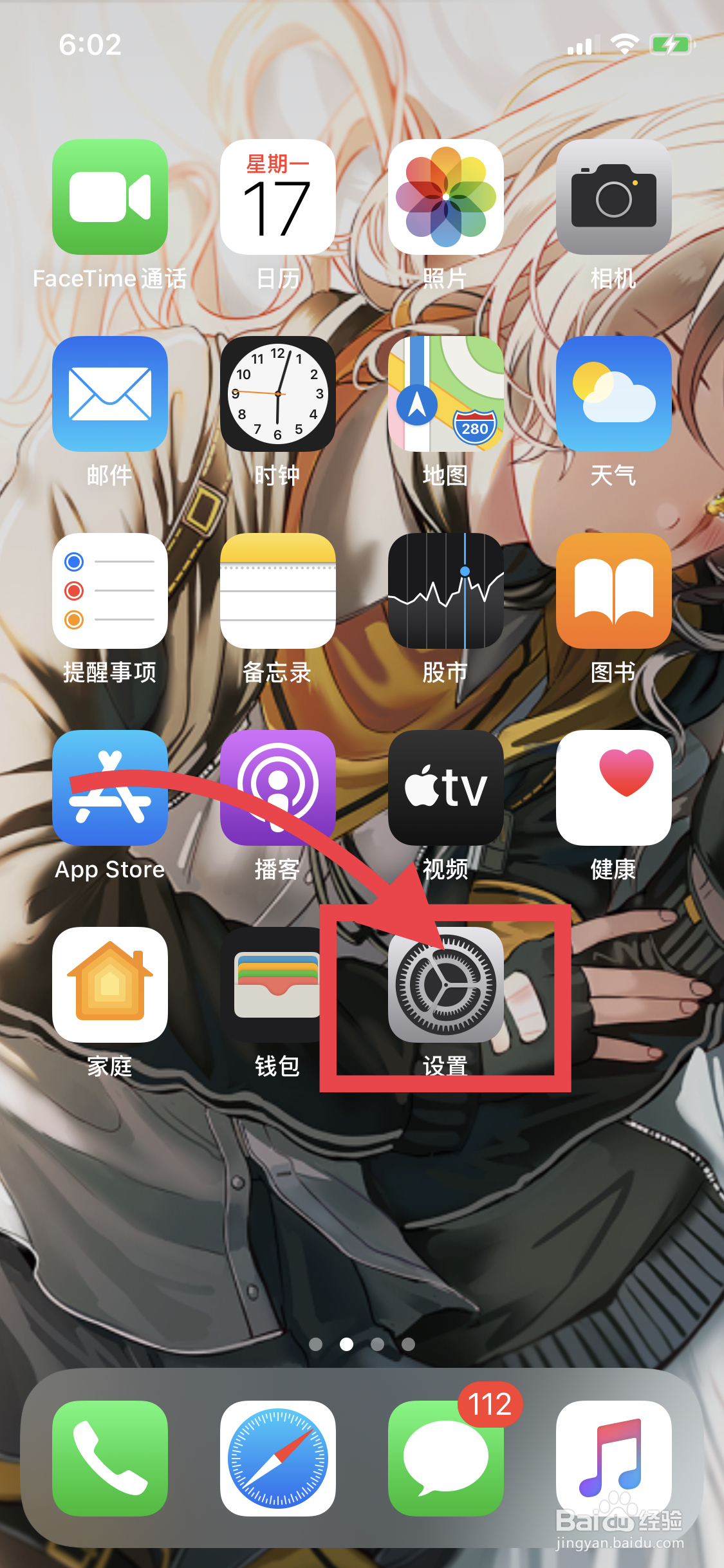 苹果手机如何关闭或开启位置共享