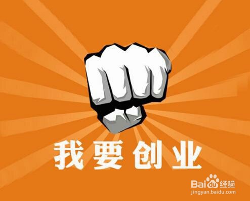如何进行卓有成效的创业