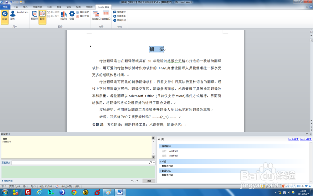 毕业论文摘要翻译