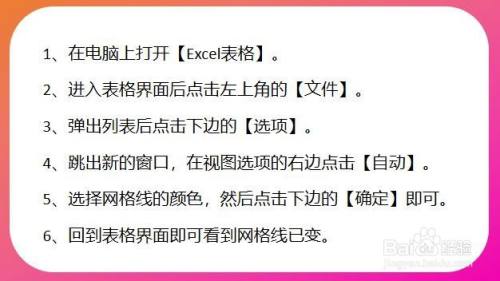 WPS怎么修改Excel表格的网格线颜色