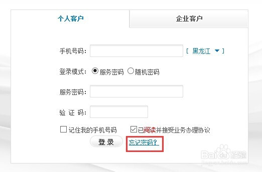 中国移动手机服务密码忘了怎么找回